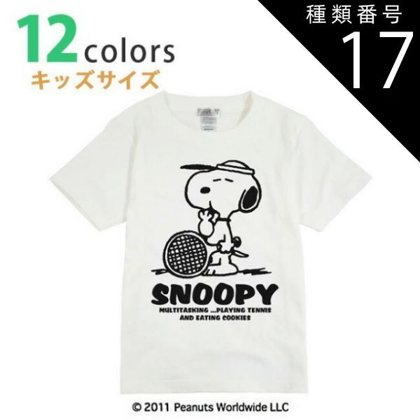 【限定セール，最新作】 種類17:杢グレー/J130 PEANUTS(ピーナッツ) SNOOPY(スヌーピー) ジュニア(ユニセックス) テニス 半袖 Tシャツ キッズ SN6-050【メール便発送】(301009999) その他
