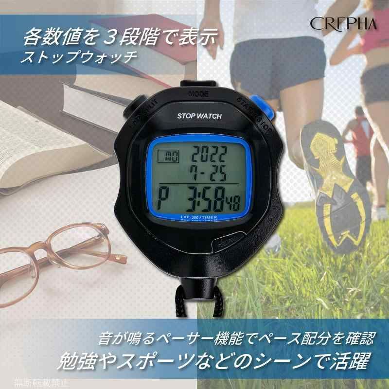 CREPHA(クレファー) ストップウォッチ デジタル スポーツ CREPHA(クレファー) ストップウォッチ デジタル スポーツ