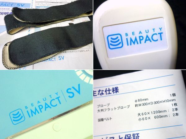 極美品 ビューティインパクトSV 超短波美容機器 プローブ ベルト