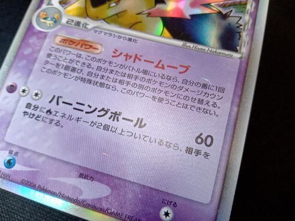 バクフーン　デルタ種　034/068 2006 ポケモンカード　ポケカ バクフーンδ-デルタ種【☆】{034/068}