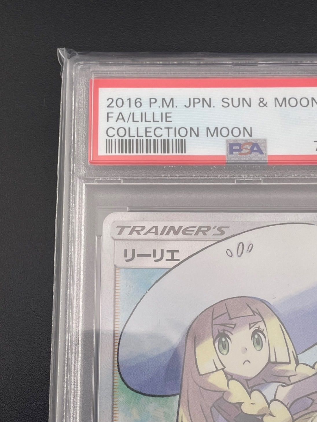鑑定品】PSA10 リーリエ SR SM1M 066/060 拡張パック