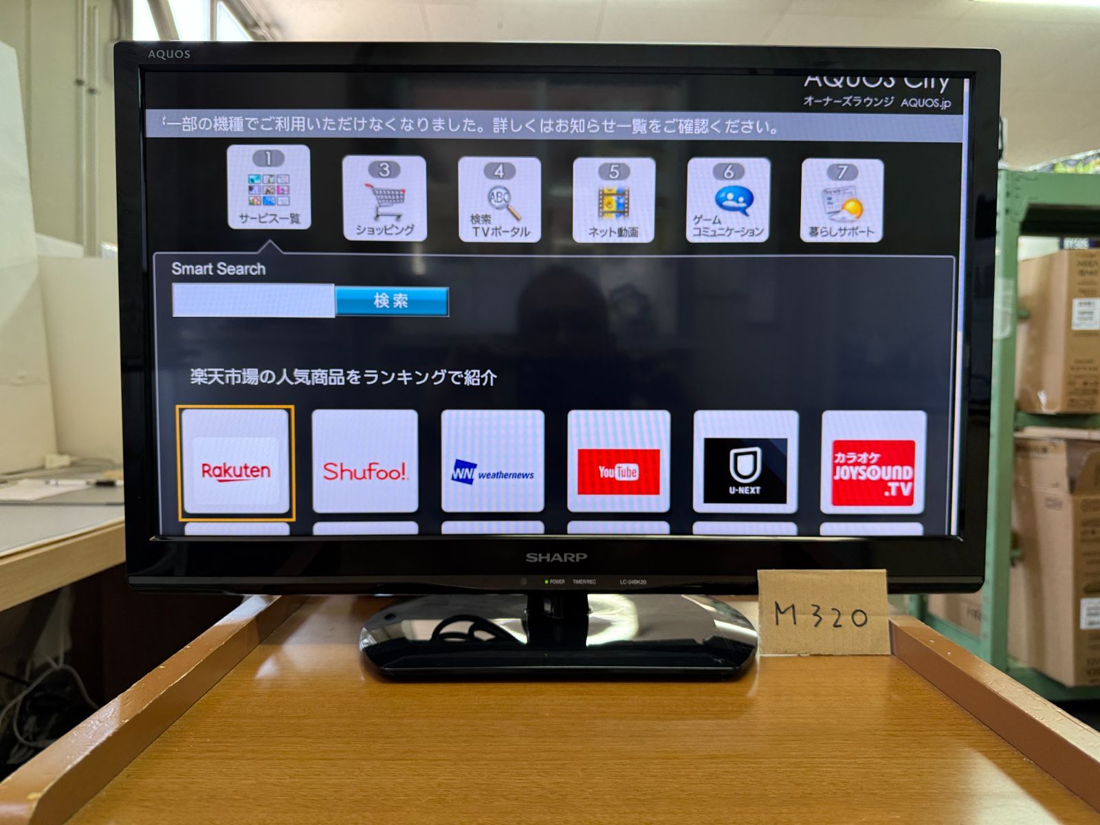 SHARP AQUOS 32型 YouTubeネット動画可 2016年製 dショッピング