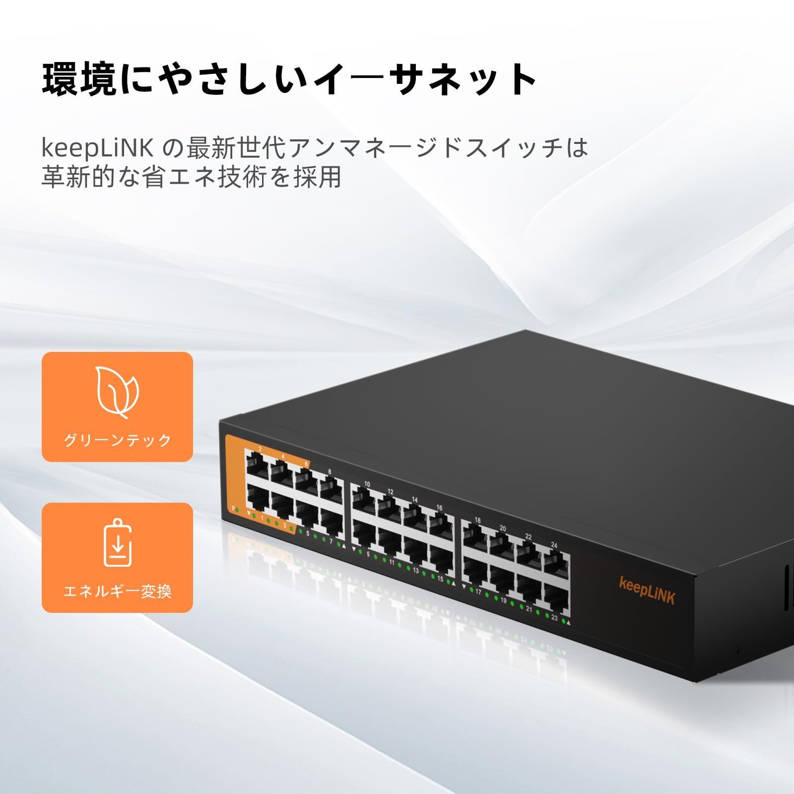 keepLiNK Giga対応