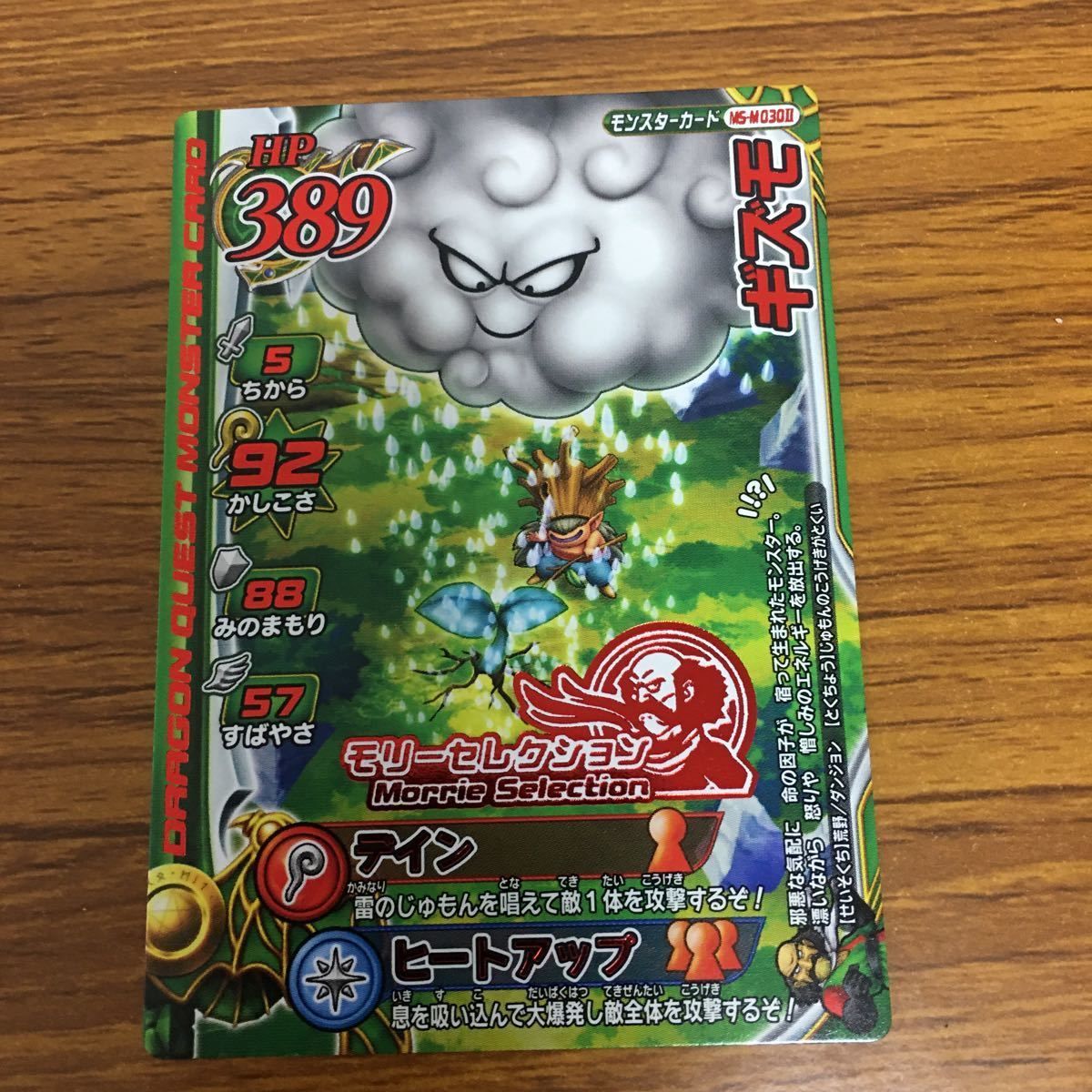 由 28 ドラゴンクエスト モンスター バトルロード カード まとめ
