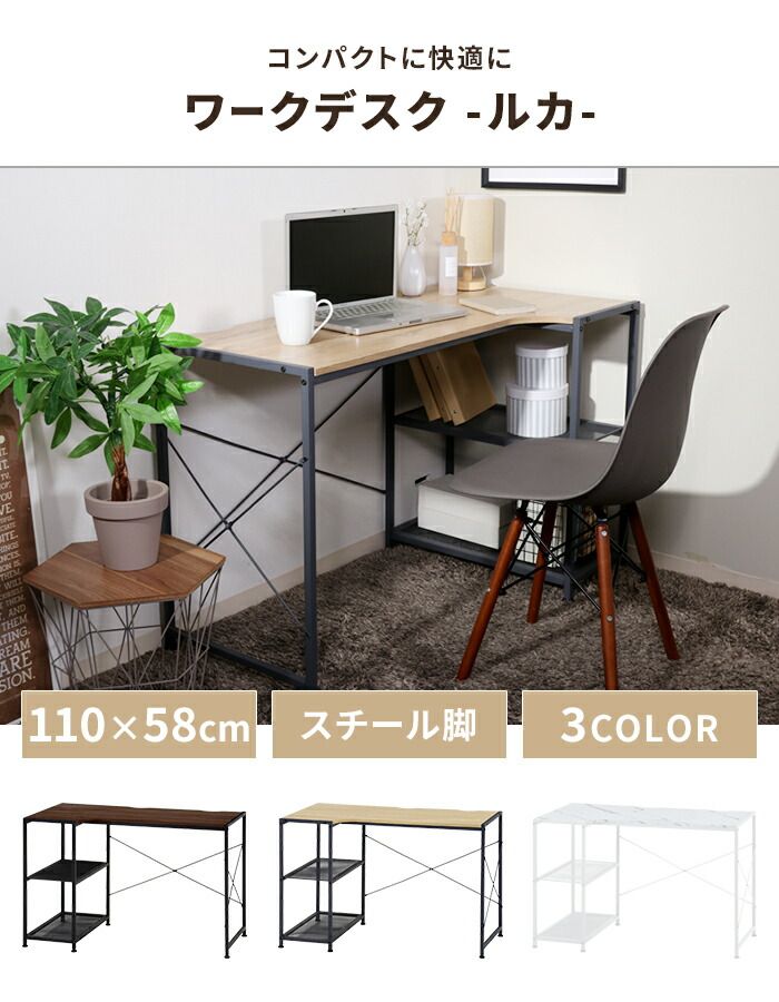 パソコンデスク L字 デスク ラック付き 幅110 奥行58 木目調 PCデスク ワークデスク 左右組み換え 学習机 勉強机