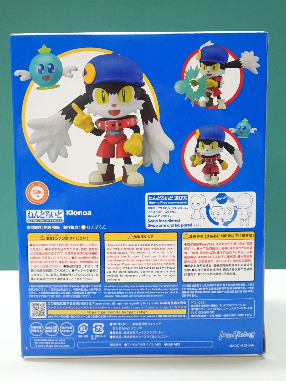 ねんどろいど　クロノア　未開封 ねんどろいど クロノア 未開封