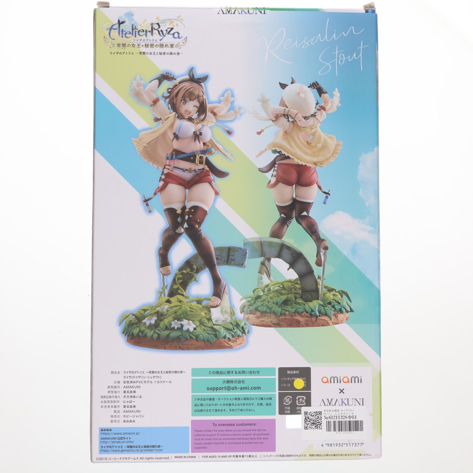 ライザリン・シュタウト 1/6 フィギュア[あみあみ×AMAKUNI] 限定販売】ライザのアトリエ ～常闇の女王と秘密の隠れ家
