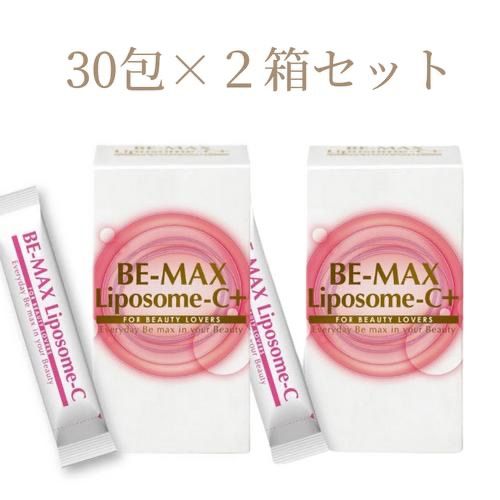 BE-MAX】ビーマックス リポソーム 30包×2箱