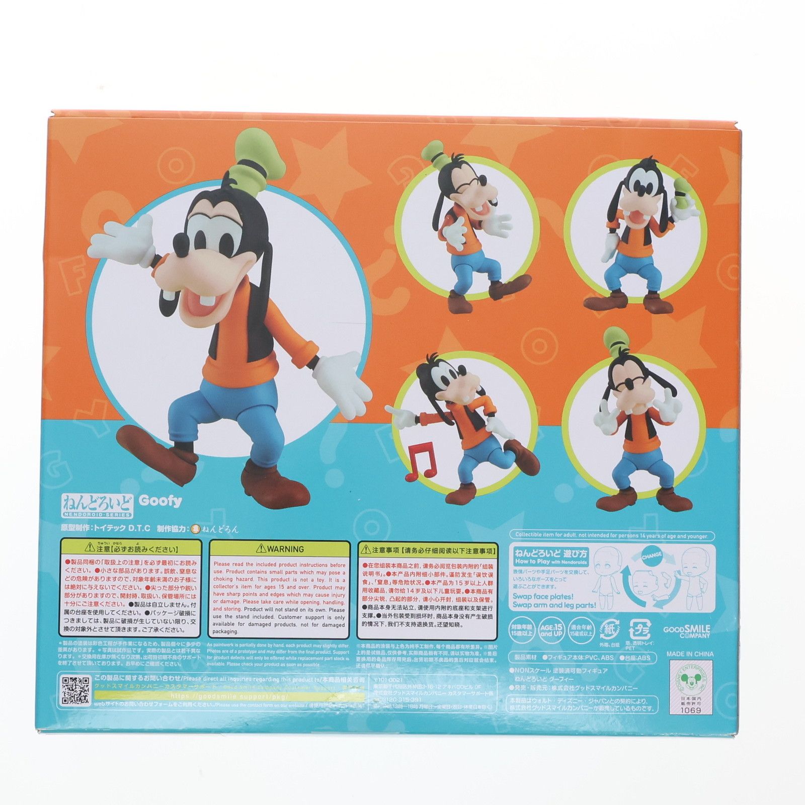 GOOD SMILE COMPANY - ねんどろいど 1388 グーフィー 完成品 可動フィギュア グッドスマイルカンパニー ねんどろいど 1388 グーフィー 完成品 可動フィギュア
