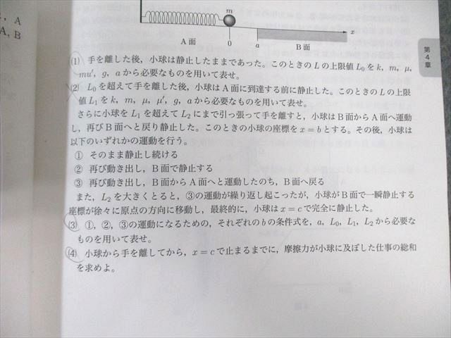 鉄緑会 物理の登竜門 力学・熱力学・波動篇 2023 015s0D 鉄緑会 高3 物理の登竜門 力学・熱力学・波動篇 テキスト 2023