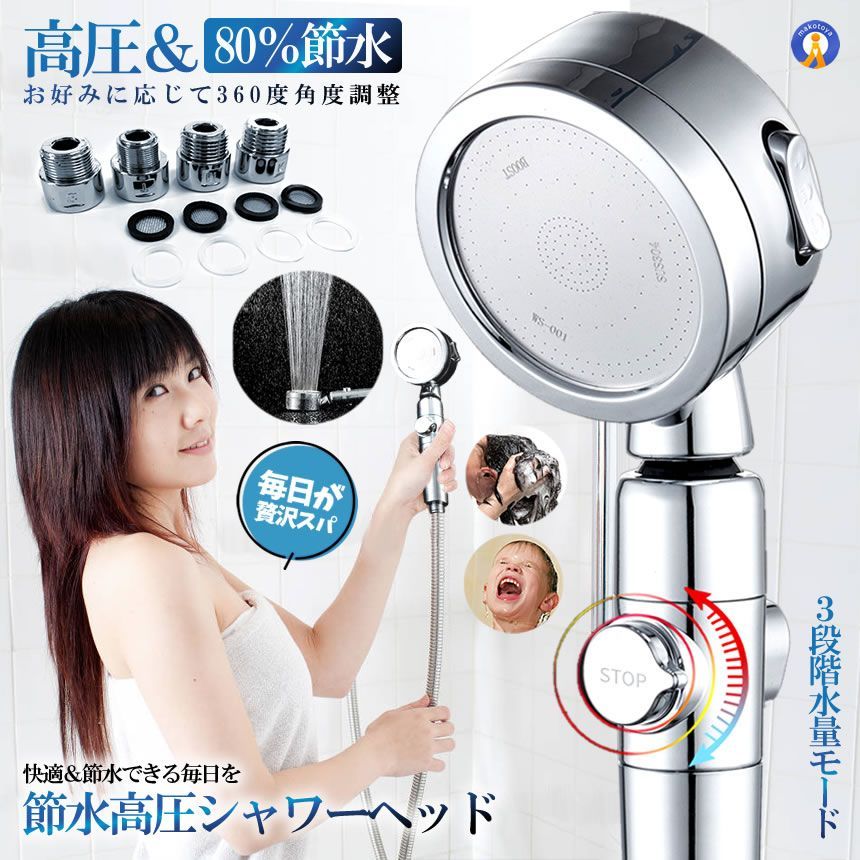 シャワーヘッド 5個セット 節水 シャワー 交換 増圧 3段階 美容 水圧 強い 水流調整 浄水 360度 角度調整 風呂 バス用品 日本語説明書付 快適 細蜜水流 SHAWAHE 宅配ヤ