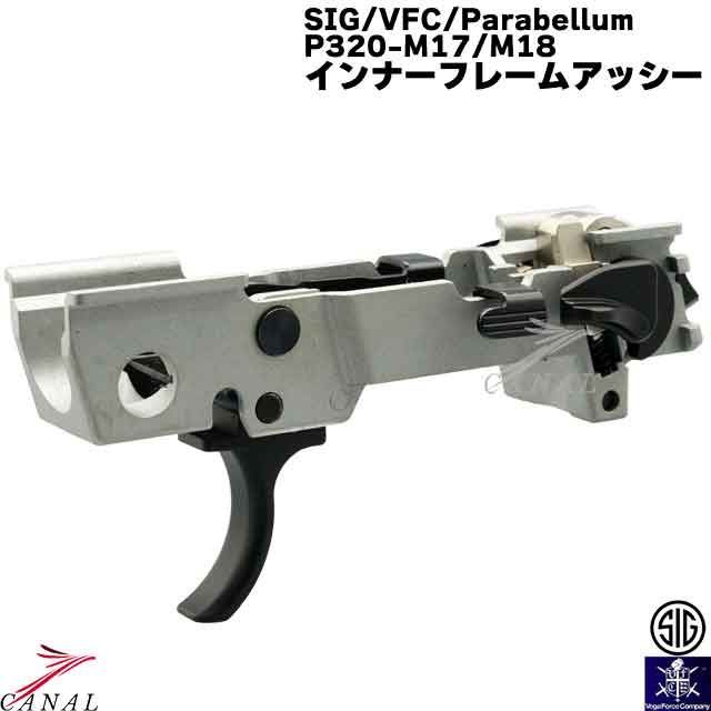 SIG P320 M17 M18 XCARRY 純正パーツ VGCIPLK005 FCU インナー シャーシ Parabellum