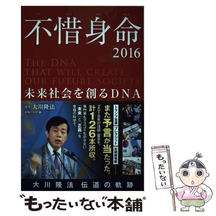 ⑥希少・幸福の科学 大川隆法総裁 宗教法人「幸福の科学」創始者