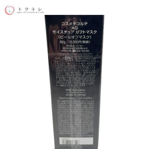 トクキレ】KOSE コーセー コスメデコルテ AQ モイスチュア リフト
