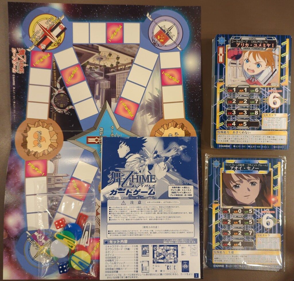 ボードゲーム6品 中古 らしんばん 舞乙HIME カードゲーム