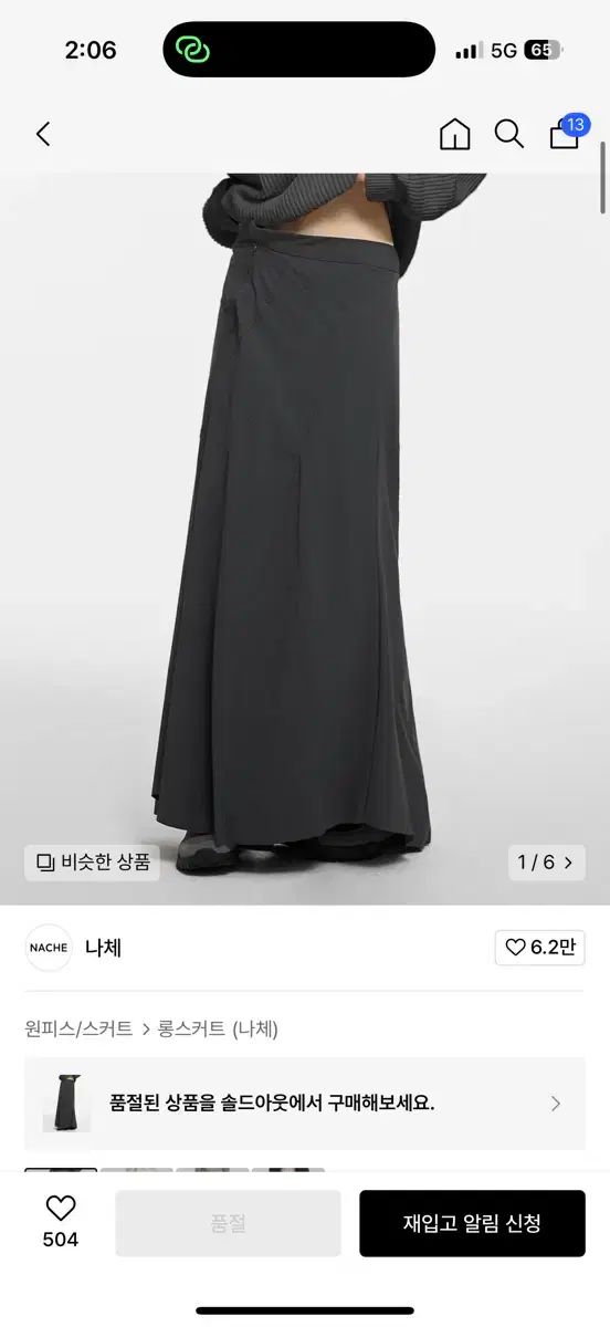 NACHE ナチェ ロング スカート
