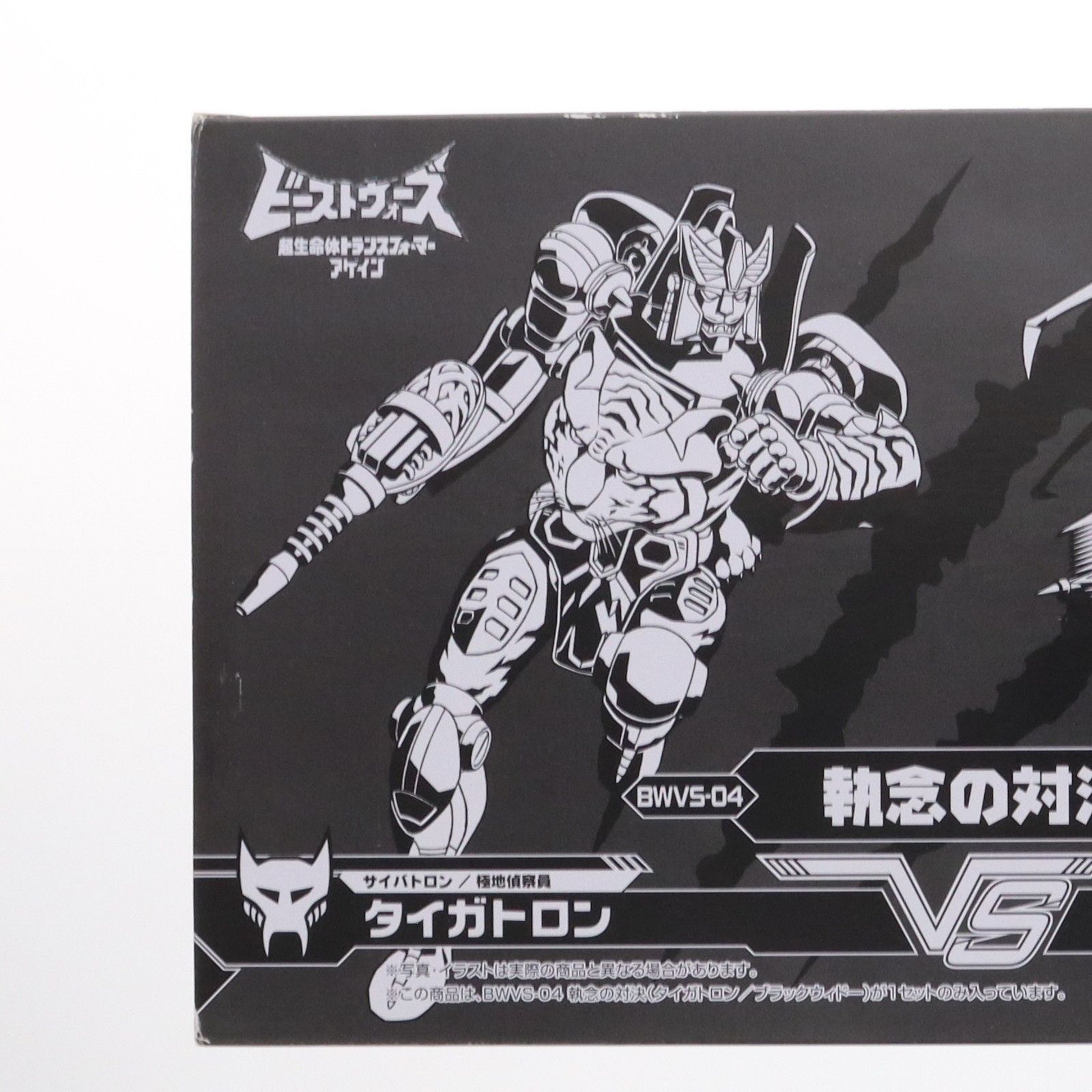 トランスフォーマー ビーストウォーズアゲイン BWVS-04 執念の