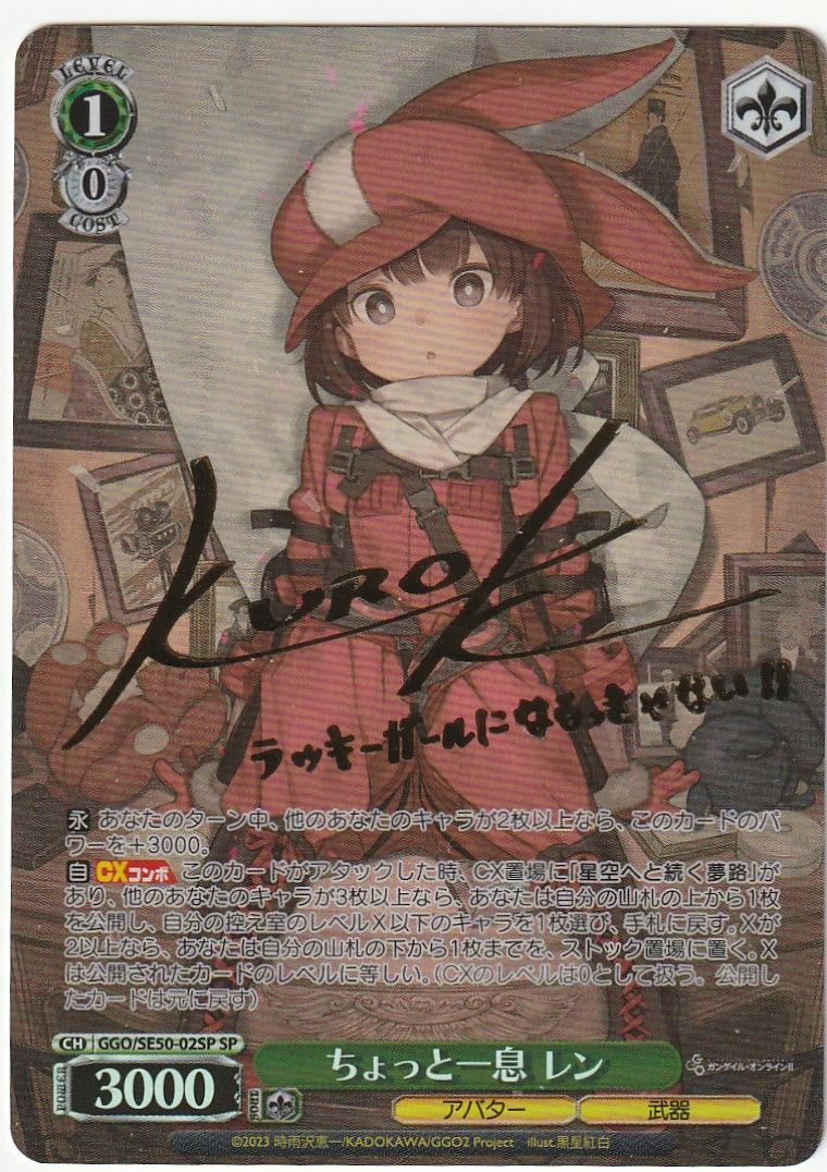 ちょっと一息レンSP 3枚サイン