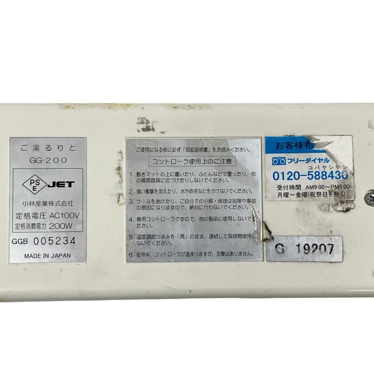 小林産業 GG-200 ご湯るりと 家庭用 岩盤浴 マット 中古 O10034300