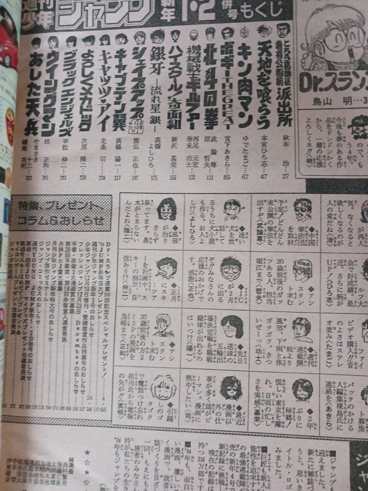 週刊少年ジャンプ 1984年44号※Dr.スランプ 表紙※リングにかけろ 最終回