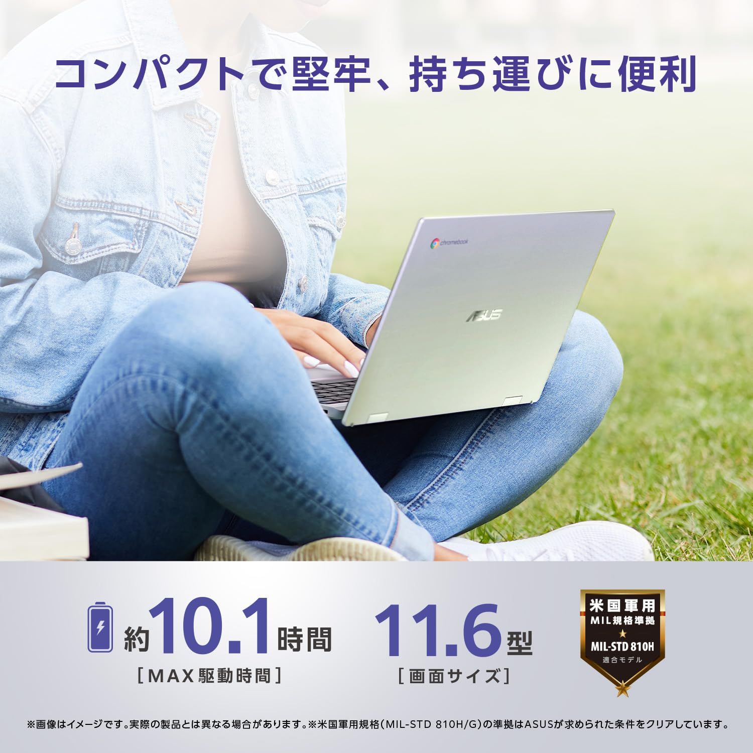 クロームブック