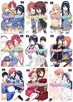 【中古】女子モテな妹と受難な俺 文庫 全9巻完結セット (ガガガ文庫)
