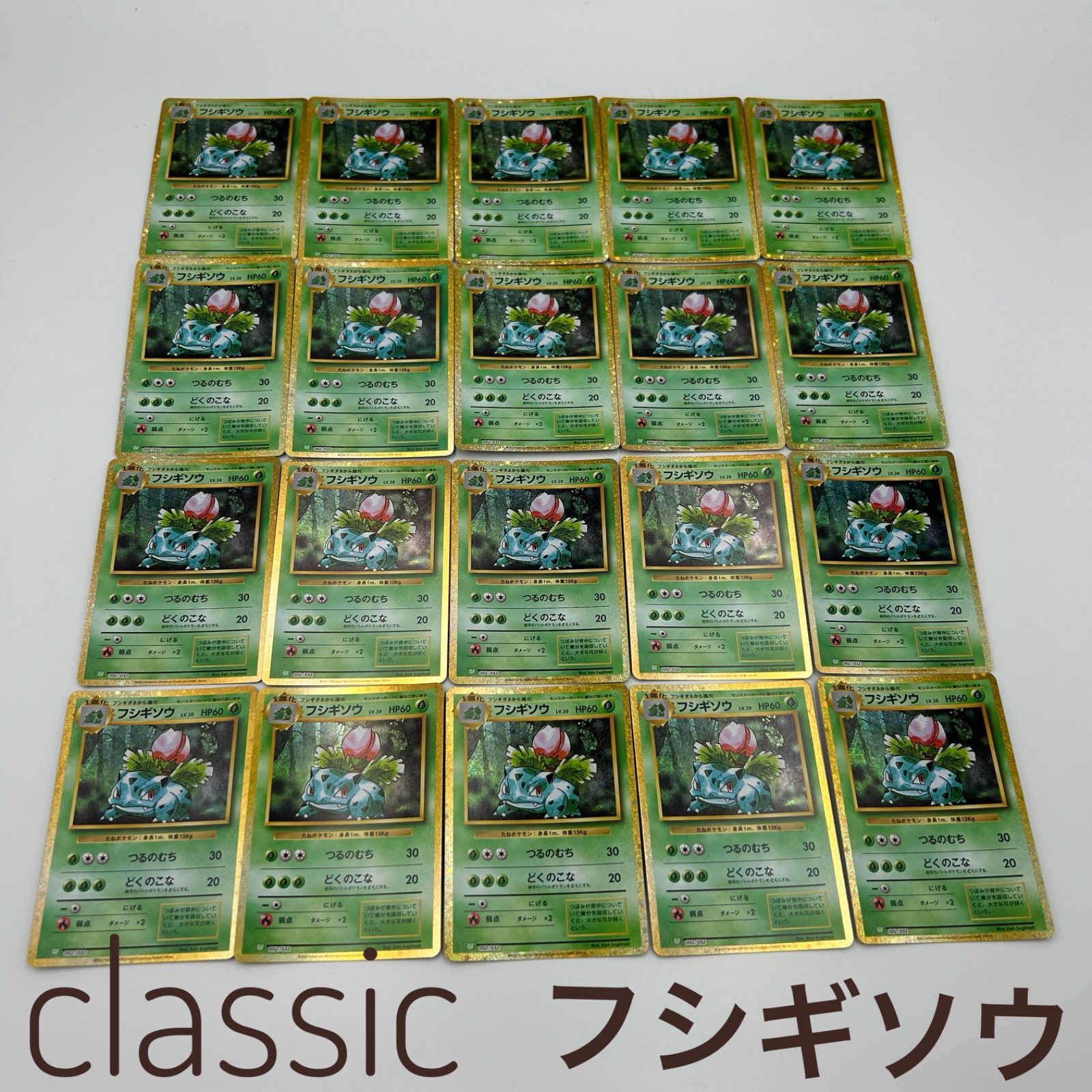 ポケモン - フシギソウ CLF 002/032 Classic ポケモンクラシック 20枚 フシギソウ CLF 002/032 ポケモンカードゲーム Classic ポケモン
