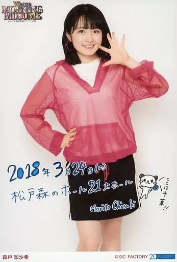 元モーニング娘。 生写真 中古】生写真(ハロプロ) モーニング娘。'18/森戸知沙希/3/24(土