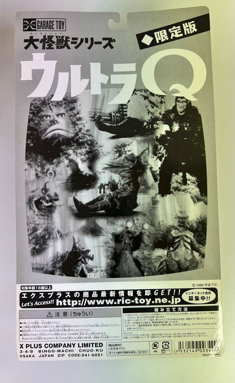 エクスプラス 大怪獣シリーズ ウルトラQ編 岩石怪獣 ゴルゴス カラー版 