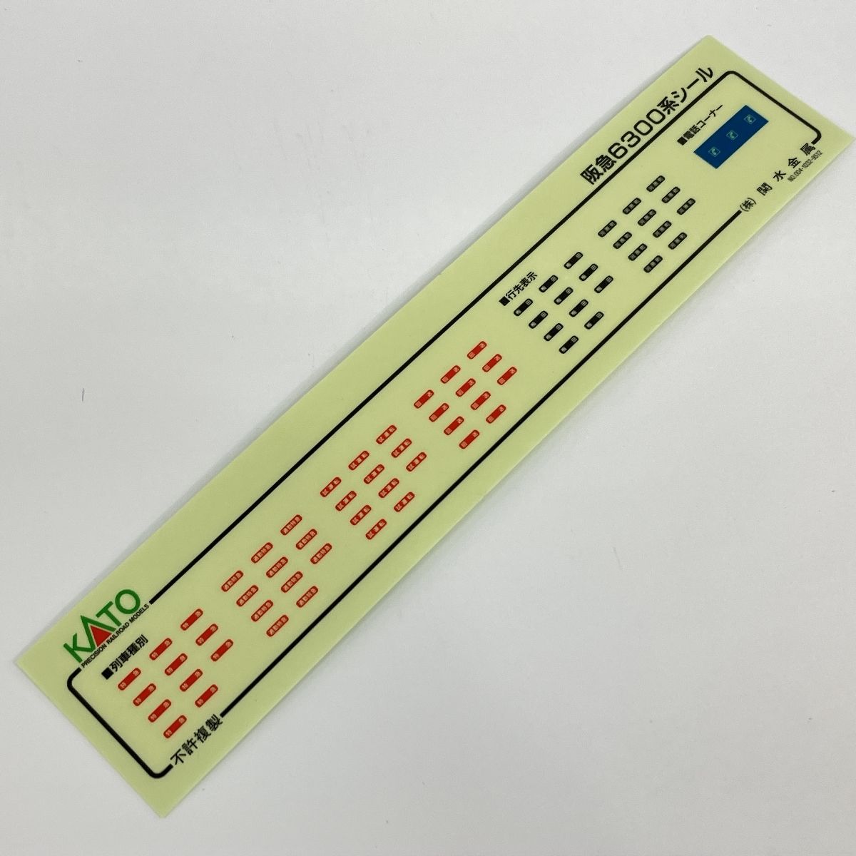 阪急6300系 8両セット(旧社紋) [10-1243]] - スーパーラジコン