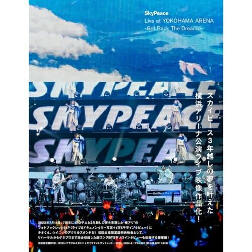 【スカイピース2点セット】 スカイピースDVD スカイピースCD CD DVD / スカイピース / SkyPeace Live at YOKOHAMA ARENA-Get Back