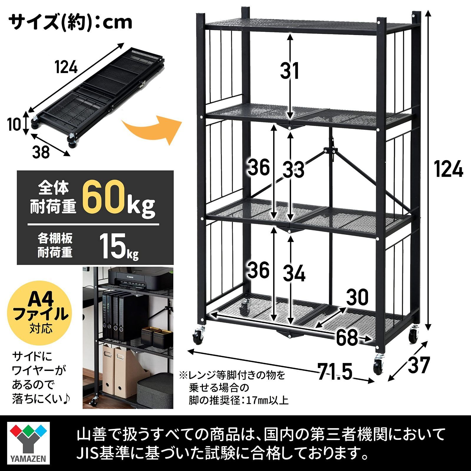 在庫 折りたたみ 4段 全体耐荷重60㎏ 幅71.5×奥行37×高さ124㎝ 本体完成品 キャスターを付けるだけ ホワイト すぐに使える ラック LIS-4 WH 山善