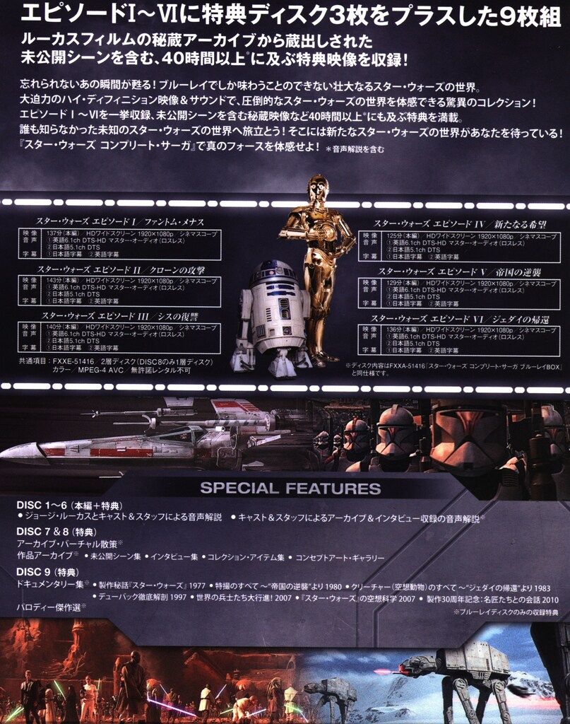 スターウォーズ コンプリート・サーガ ブルーレイコレクション 初回