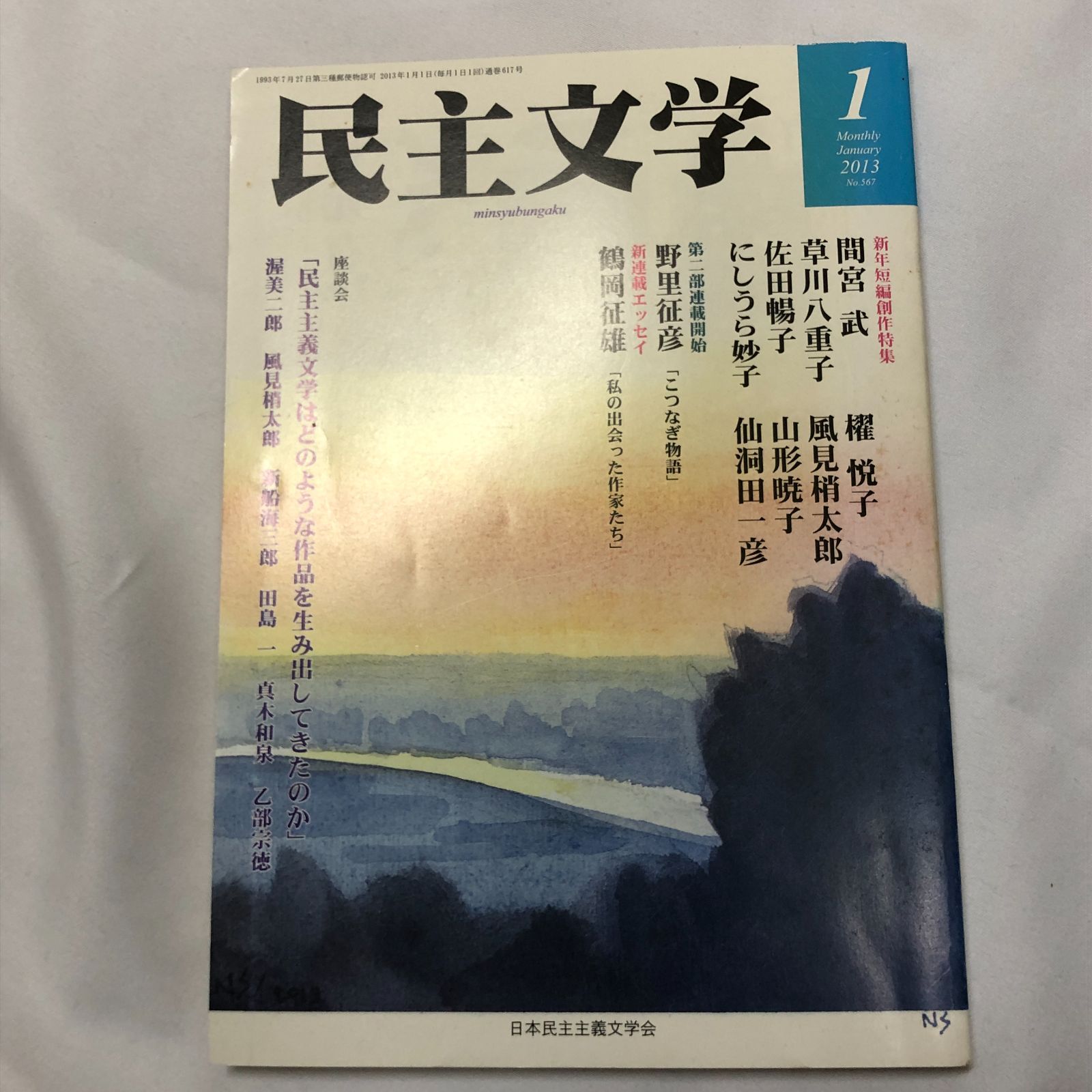 【中古】 民主文学小説の花束 １/新日本出版社/日本民主主義文学同盟 中古】 民主文学小説の花束 1/新日本出版社/日本民主主義文学同盟