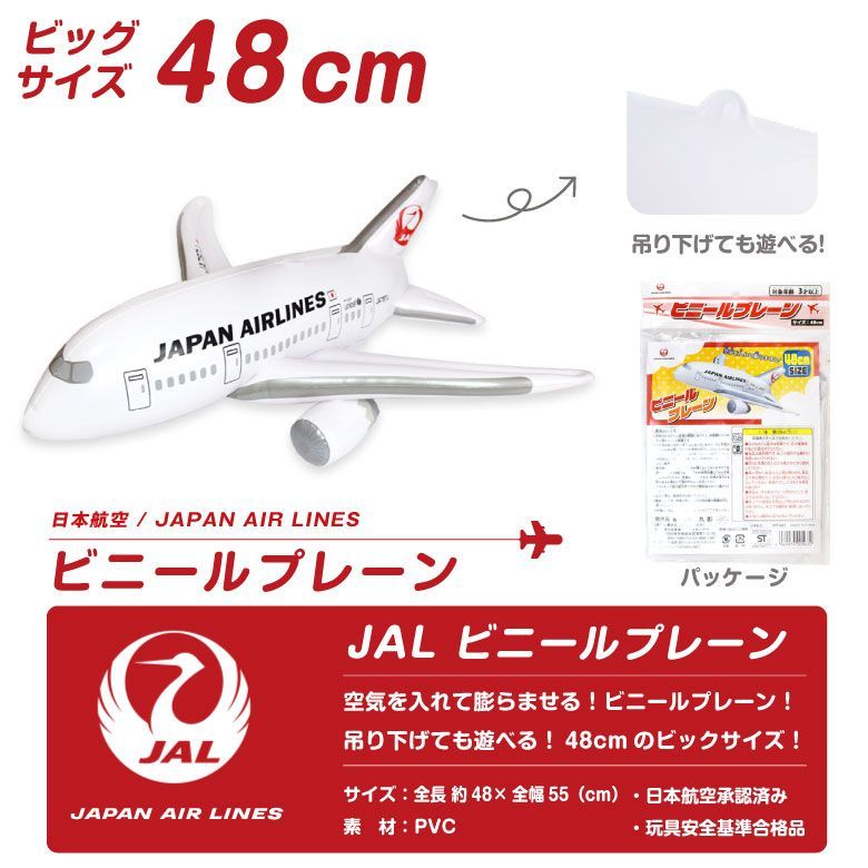 飛行機 おもちゃ レトロ JAL 日本航空 - 航空機・ヘリコプター