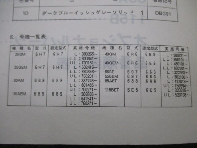 CVシリーズ パーツリスト ヤマハ 正規 中古 バイク 整備書 船外機 25G 30A 40Q 55B 85A 車検 パーツカタログ 整備書