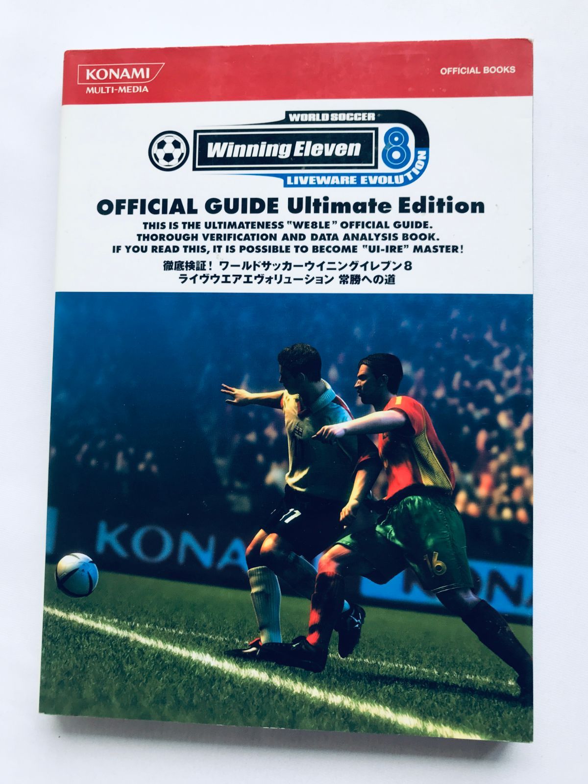 徹底検証!ワールドサッカーウイニングイレブン8 ライヴウエアエヴォ