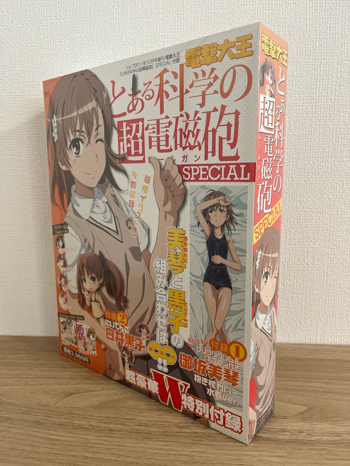 未開封品］電撃大王 とある科学の超電磁砲 SPECIAL - メルカリ
