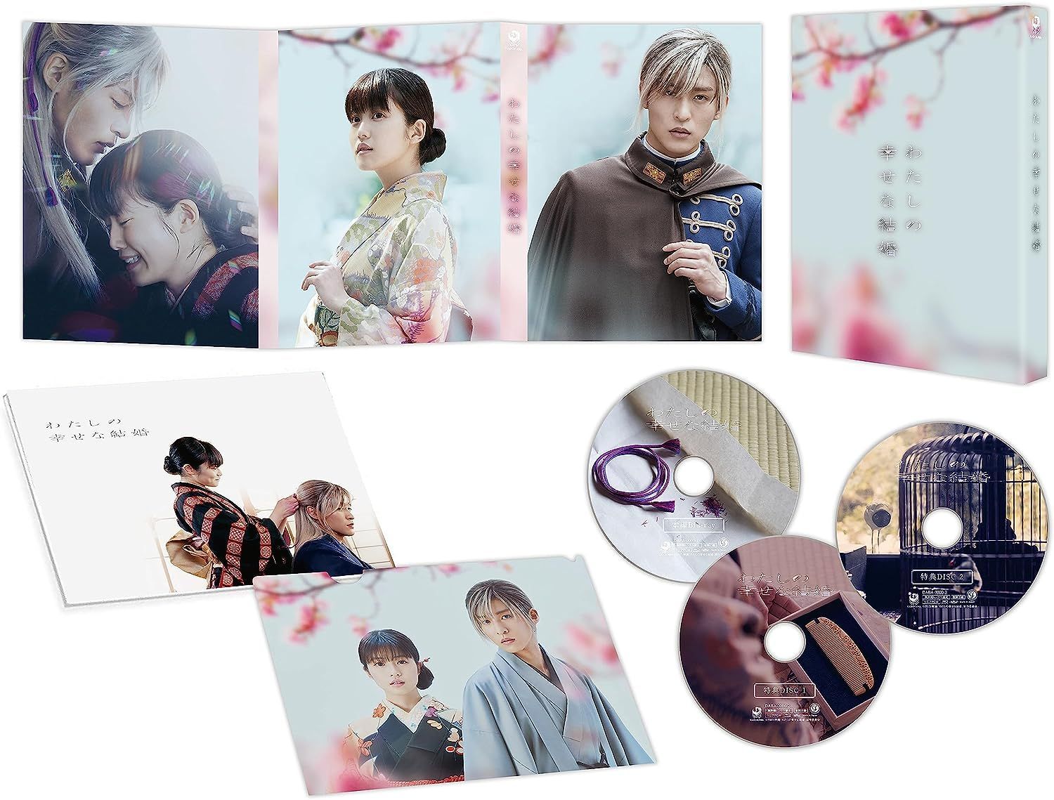 未開封 わたしの幸せな結婚 Blu-ray豪華版 特典Blu-ray2枚付3枚組 初回生産 版 ブルーレイ 目黒蓮 Snow Man 今田美桜