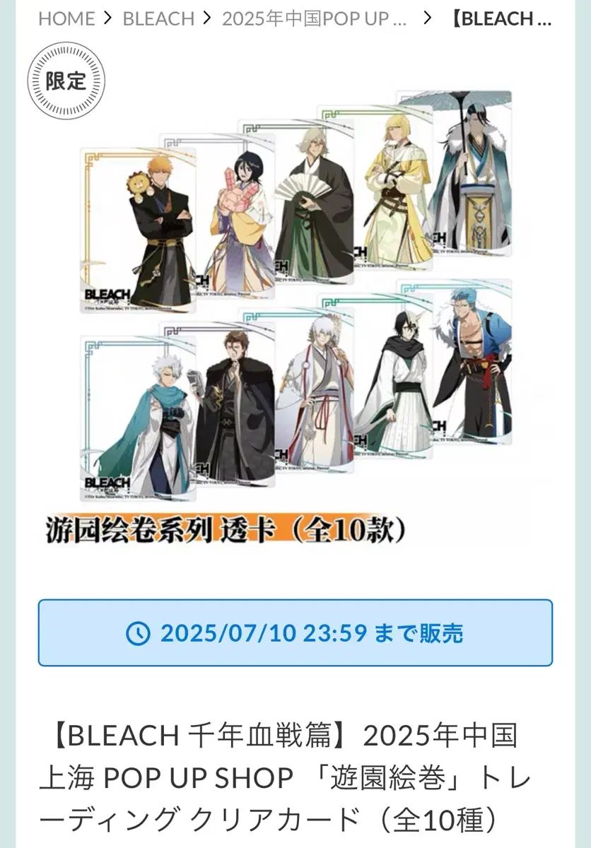 BLEACH BLEACH』2025年大型イベント、新規イラストを使用したオリジナルグッズ TVアニメ『BLEACH 中国限定 北京 千年血戦篇』遊園絵巻 マグネット 缶バッジ 2025年7月25日(金)よりMEDICOS ポップアップストア、中国 千年血戦篇』よりスタイリッシュにカラーアレンジ 中国ポップアップ 等 アクリルコースター 黒崎一護 SHOP渋谷・アベノラクバスに