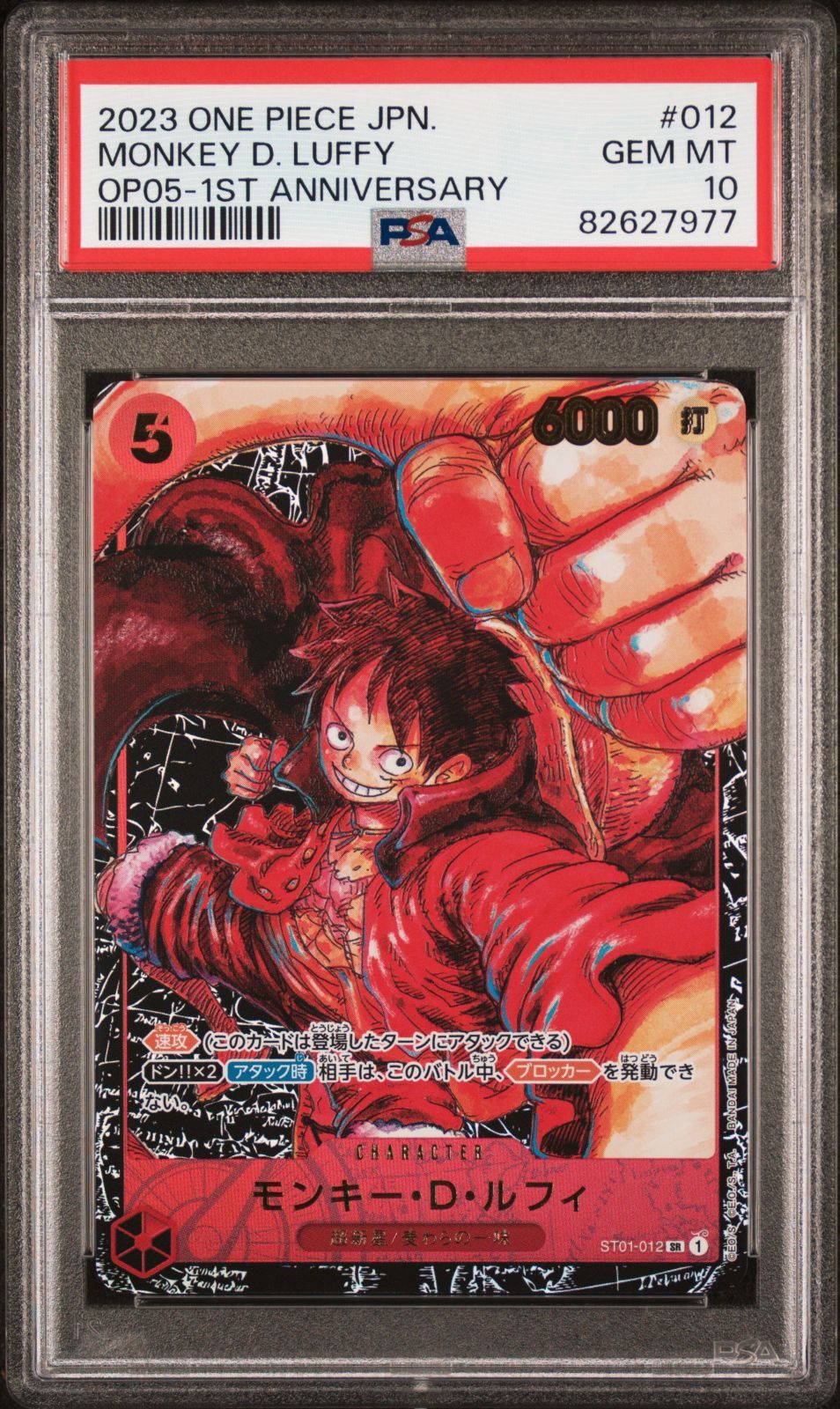 PSA10 ルフィ ST01-012 ワンピースカード 新時代の主役 SR パラレル