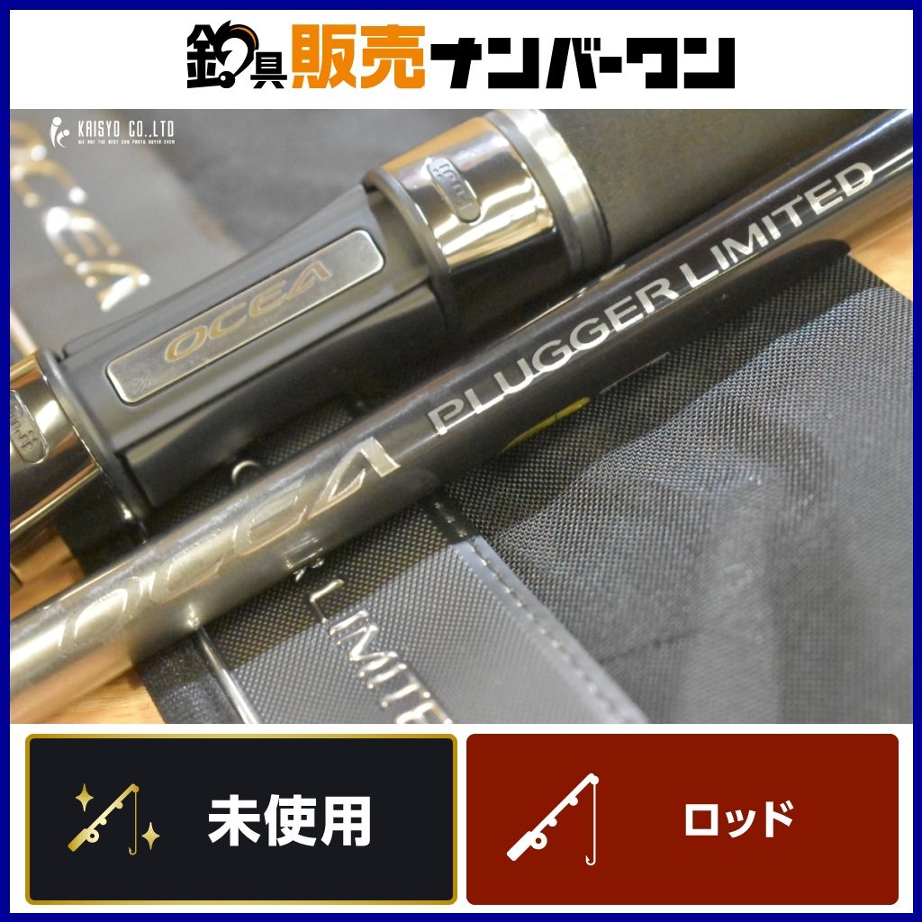 シマノ 21 オシアプラッガー リミテッド S83MH スピニングロッド SHIMANO OCEAPLUGGER LIMITED ヒラマサ GT キャスティング 等に