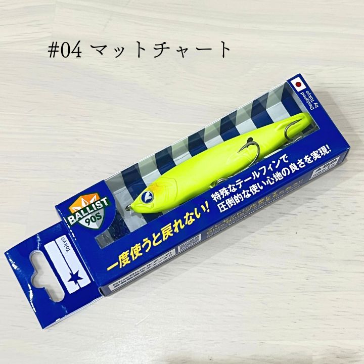 ブルーブルー　バリスト90S 新品　７個セット BlueBlue BALLIST (ブルーブルー バリスト) 90S | 各種ルアー(Lure