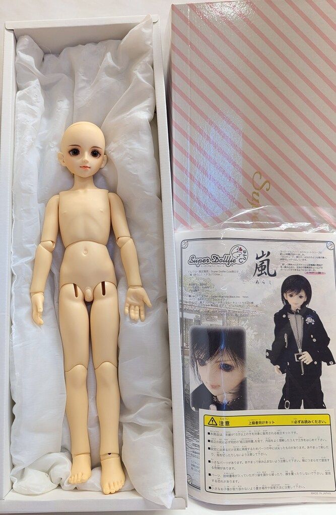 ボークス スーパードルフィー SDC男の子 嵐 ドルパ13 アフター