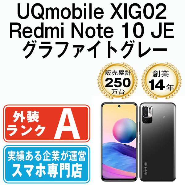 XIG02 Redmi Note 10 JE グラファイトグレー SIMフリー 本体 UQモバイル Aランク スマホ  【送料無料】 xig02uqgr8mtm