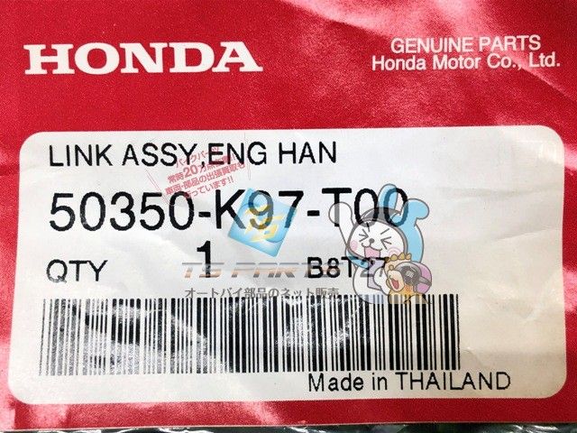 PCX125 エンジンハンガーリンク 在庫有 即納 ホンダ 純正 新品 バイク 部品 在庫有り 即納可 車検 Genuine 81 PCX125 エンジンハンガーリンク 在庫有 即納 ホンダ 純正 新品 バイク