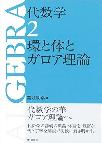2026年最新】体とガロア理論の人気アイテム - メルカリ