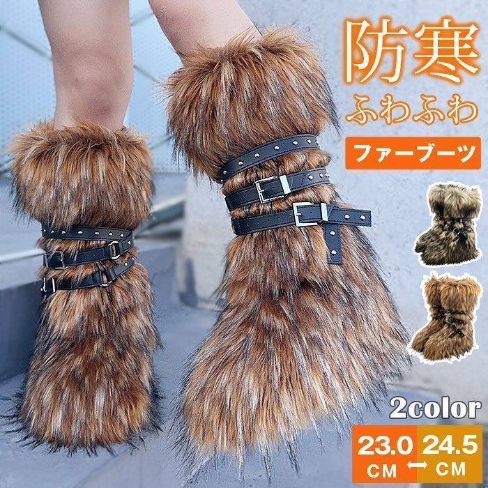 ファーブーツ レディース ロングブーツ シューズ ファーブーツ フェイクファー ふわふわ 大人 モコモコ 防寒 カジュアル お出かけ おしゃれ 履きやすい 歩きやすい 女性 冬用ブーツ