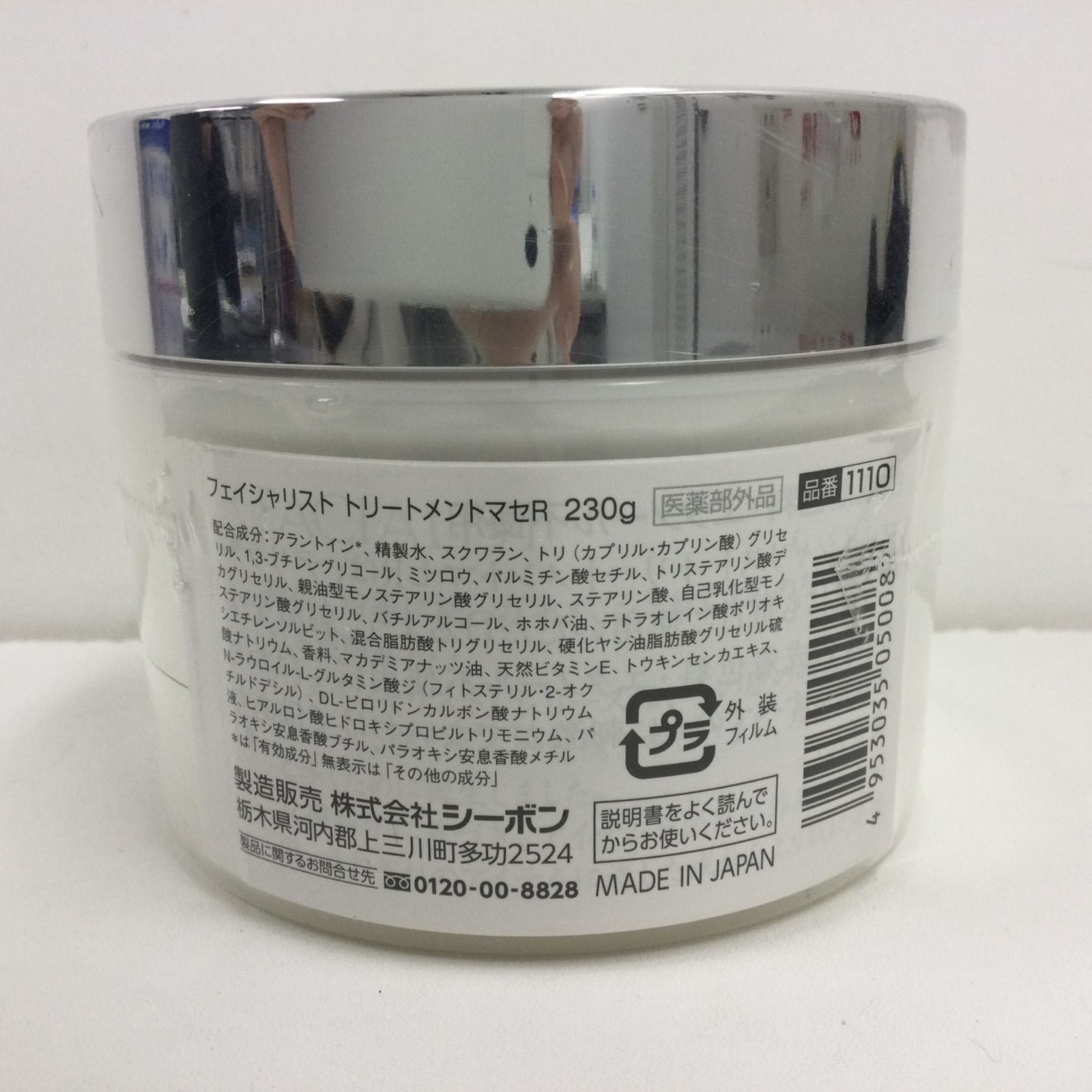 sr☆未開封☆ シーボン フェイシャリスト トリートメントマセ R 230g