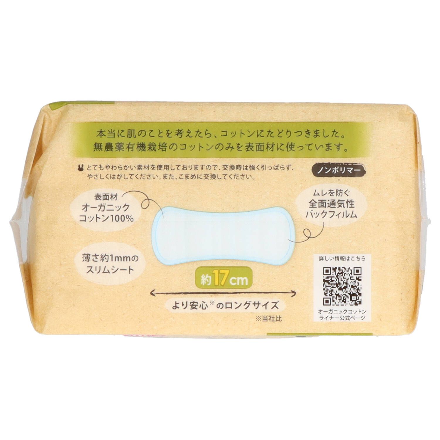 コットンラボ 生理用品
